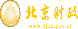 视频女美操逼北京市财政局